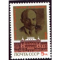 СССР 1984. 60 лет музея В.И. Ленина