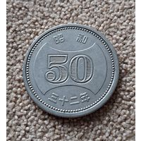 Япония 50 йен, 32 (1957) Хирохито