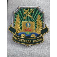 Шеврон Могилевская таможня Беларусь