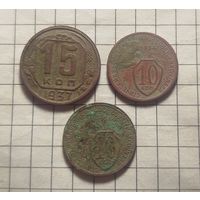 15 копеек 1937,10 коп 1934