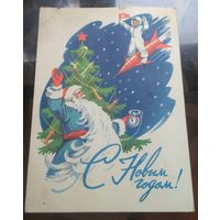 1963 год Е.Гундобин С Новым Годом