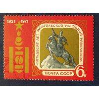 СССР 1971 50л Монгольской революций , клей.