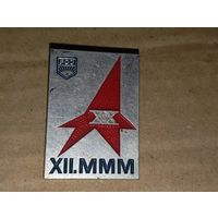 Значок гдр