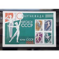 СССР 1963г. Блок. III Спартакиада народов СССР.