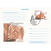 Беларусь 2008 ПК с ОМ со СГ 225 лет со дня основания костела бернардинцев в д. Будслав Мядельского р-на (к5)