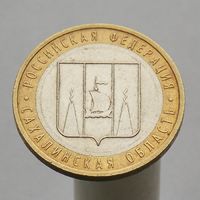 10 рублей 2006 САХАЛИНСКАЯ ОБЛАСТЬ ММД