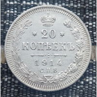 Российская Империя 20 копеек 1914 год. Николай II. СПБ/BC, UNC. Серебро! Предложи свою цену или обмен!