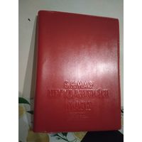 Альбом с марками.