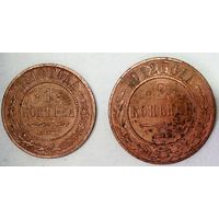 РАСПРОДАЖА!!! - РОССИЯ 1 копейка-1910; 2 копейки-1912 год -"НИКОЛАЙ II"