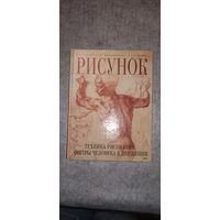 Книга "рисунок"