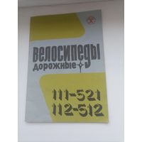 ВЕЛОСИПЕДНЫЕ ИНСТРУКЦИИ