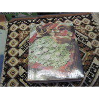 В.Н. Рябцевич. О чем рассказывают монеты. 1978 г.