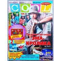 Журнал COOL КУЛ #13,2003. Эминем, Мел Си, Мэрилин Мэнсон, Би-2, Лив Тайлер, Луиш Фигу, Каста, Дженнифер Лопес, Майк Тайсон, Тату.