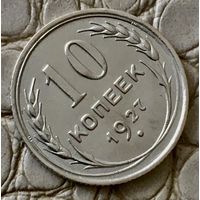 10 копеек 1927 года.