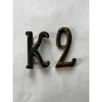 К и 2