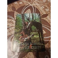 Календарик,артисты