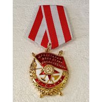 Орден СССР Боевого Красного Знамени СССР с 1943 г. копия