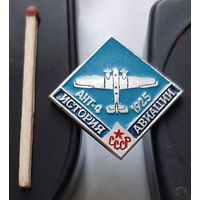 АН-4. История авиации СССР. Аш-1