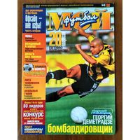 Мой футбол 15-1999