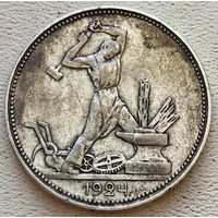 СССР полтинник (50 копеек) 1924 ПЛ