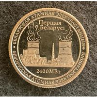 Сувенирная монета Белорусская АЭС