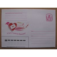 2008 г. ХМК Беларусь. З Днём Святога Валянціна! С Днем Святого Валентина! з. 7826-07 .