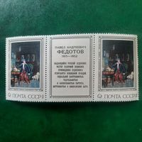 СССР 1976. П.А.Федотов. Завтрак аристократа