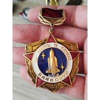 На память о службе,Байконур,крупный