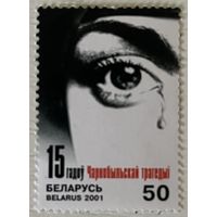 Марка 15 лет Чернобыльской трагедии Беларусь 2001