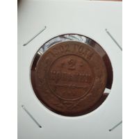 2 копейки 1902 г.