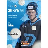 КХЛ-2025/26. 17.10.2025. "Динамо" (Минск) – "Нефтехимик" (Нижнекамск)