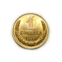 1 копейка 1976 UNC #W Супер!