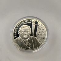 Дунин-Марцинкевич 200 лет 10 рублей 2008 год