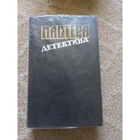 Хэммет Д., У. Айриш и др. Мастера детектива. Выпуск 2