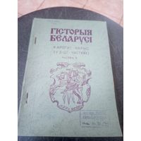 Гiсторыя Беларусi. Кароткi нарыс\12