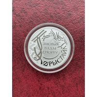 Зимние виды спорта. Фристайл. 10 рублей. 2018 год