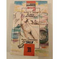 Танец с мертвецом. Р.Протер