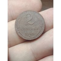 2 копейка 1924 года .