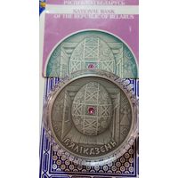 Беларусь 20 рублей 2005 Великдень