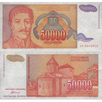 Югославия 50000 Динаров 1994 UNC П2-129