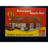 Календарик 2000 г.  McDonaid's.  Ресторан для всей семьи.