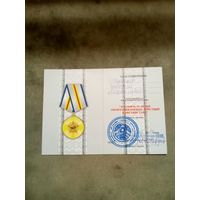 Удостоверение к медали. 25 лет окончания боевых действий в Афганистане.