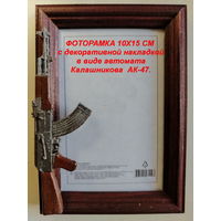 ФОТОРАМКИ 10х15 см  с декоративной накладкой в виде оружия.