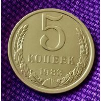 5 копеек 1983 года.