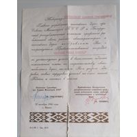 Грамота на орден Почета.1966г.Минск