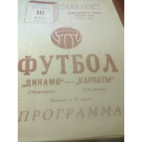 16.05.1972--Динамо Минск--Карпаты Львов