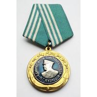 Адмирал флота Советского Союза Кузнецов. Награда С. Умалатовой. Учреждена 7 апреля 1998 г.