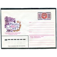 СССР 1980. ХМК. Конверт с ОМ. Трест по строительству мостов. Мостотрест
