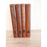 Васіль Быкаў. Збор твораў 4 тамах /собрание сочинений