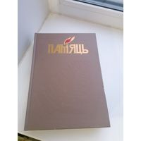 Книга память - Кричевский район